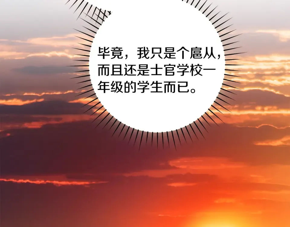 第42话 噩梦般的记忆 第83页