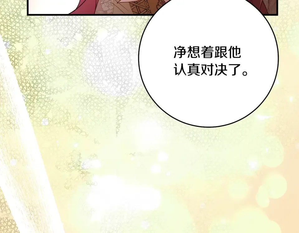 第42话 噩梦般的记忆 第87页