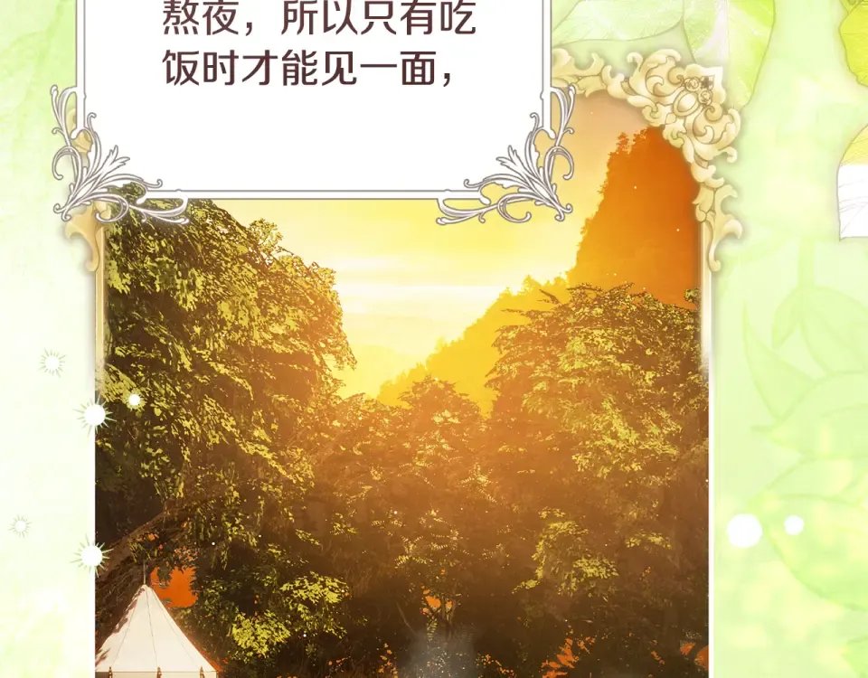 第43话 我还是无法面对他 第11页