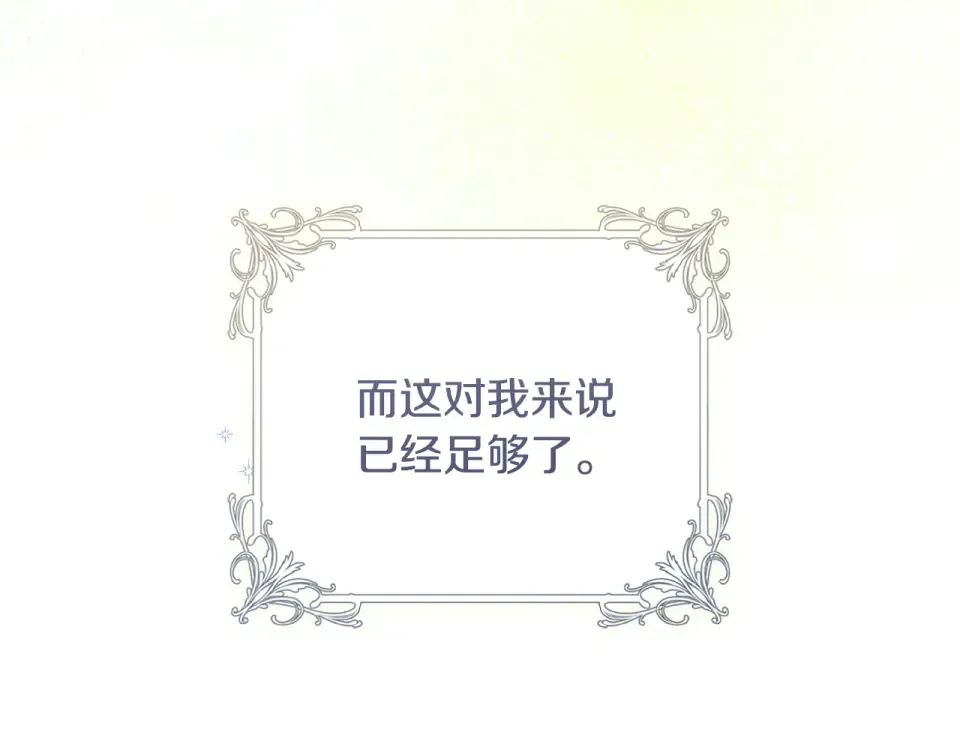 第43话 我还是无法面对他 第17页