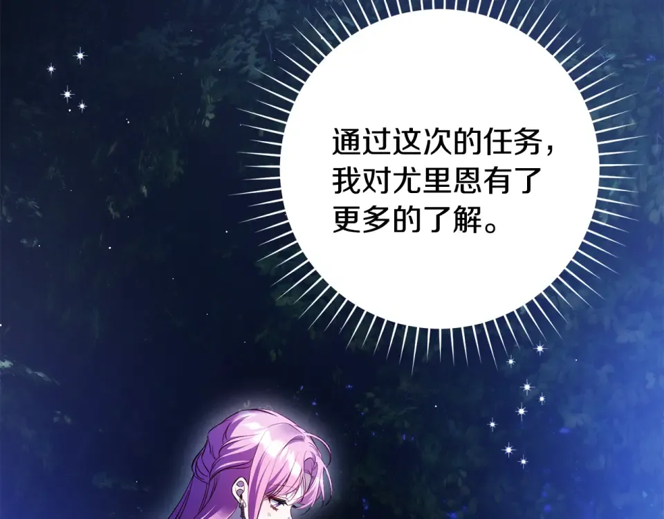 第43话 我还是无法面对他 第20页