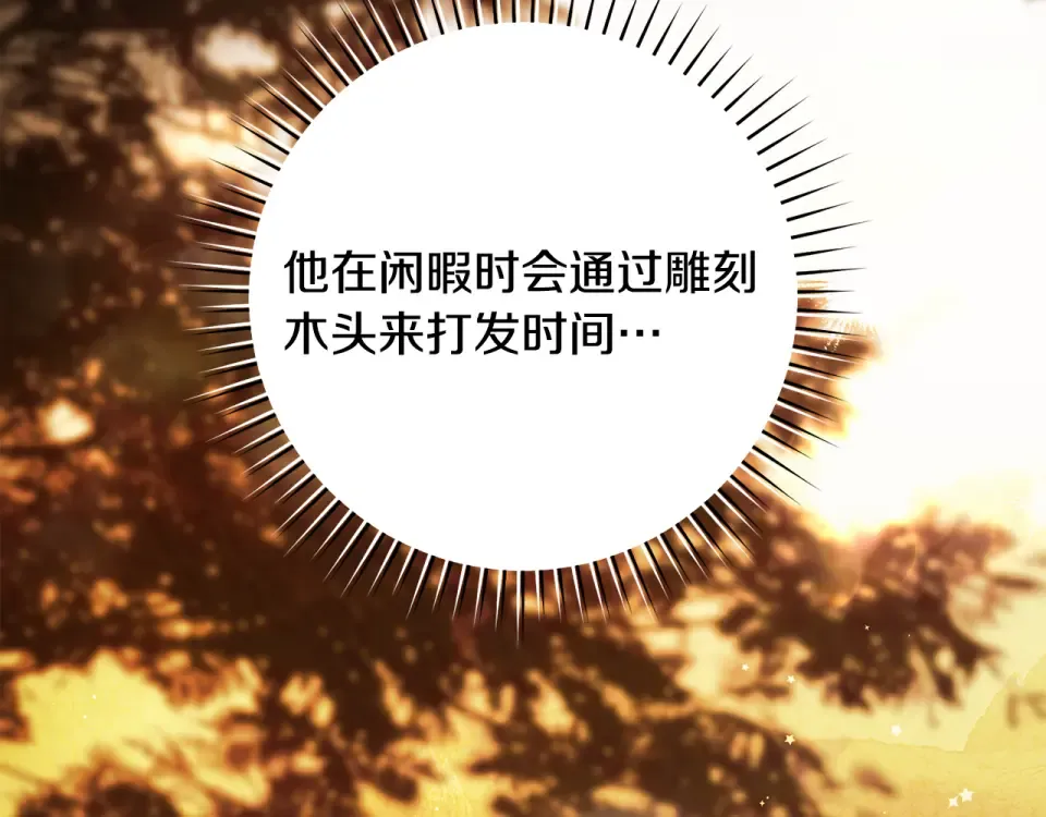 第43话 我还是无法面对他 第26页