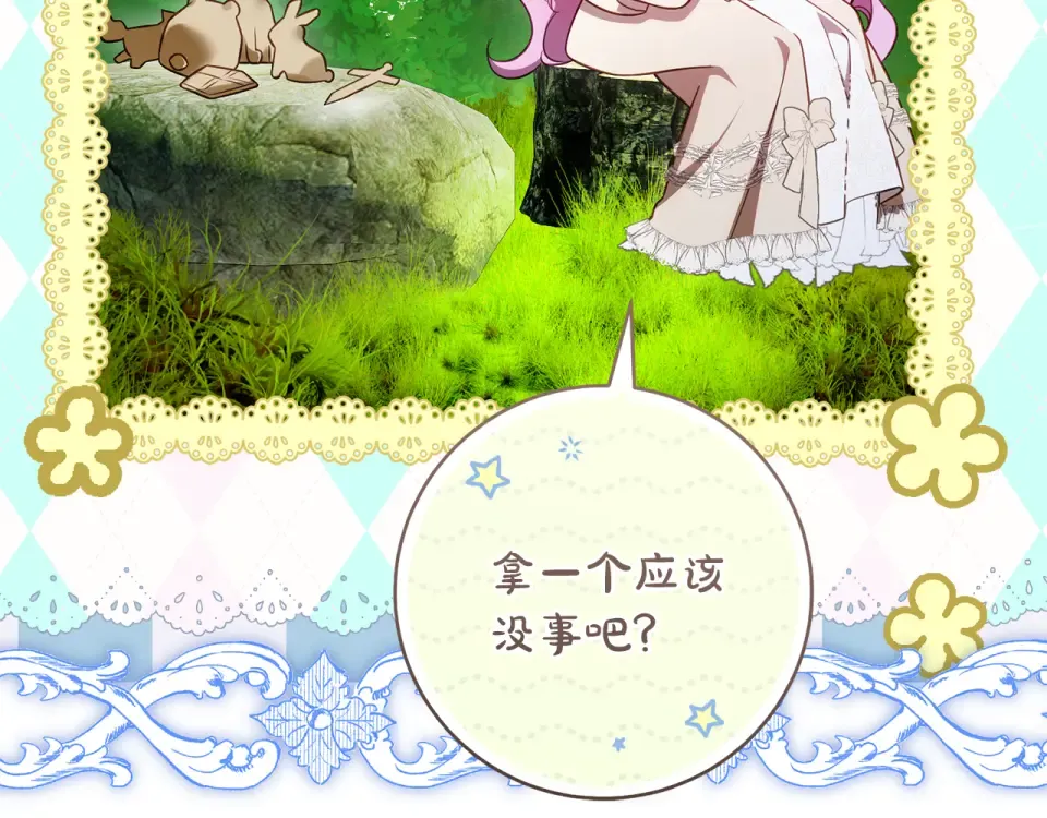 第43话 我还是无法面对他 第36页