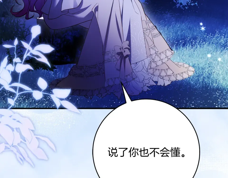 第43话 我还是无法面对他 第53页