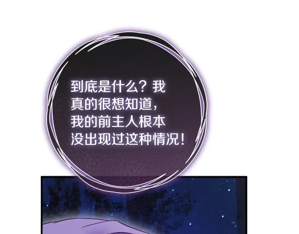 第43话 我还是无法面对他 第55页