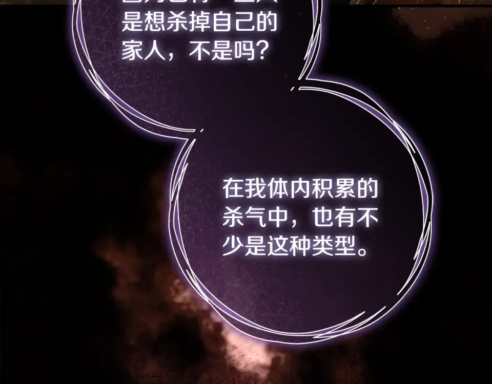 第43话 我还是无法面对他 第73页