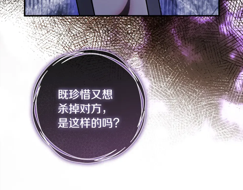 第43话 我还是无法面对他 第77页