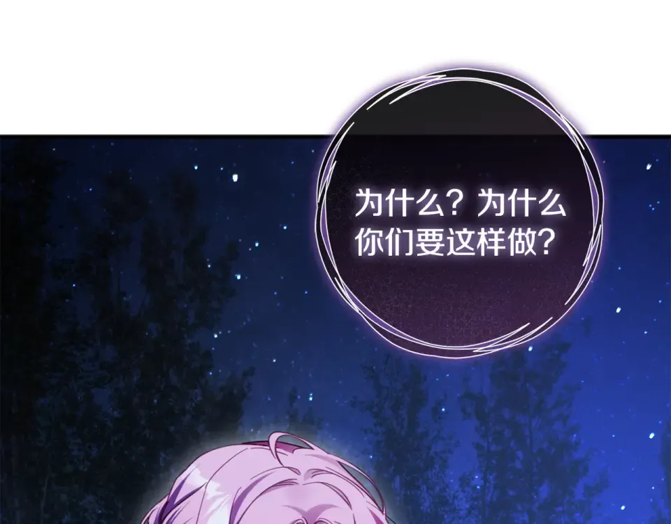 第43话 我还是无法面对他 第79页