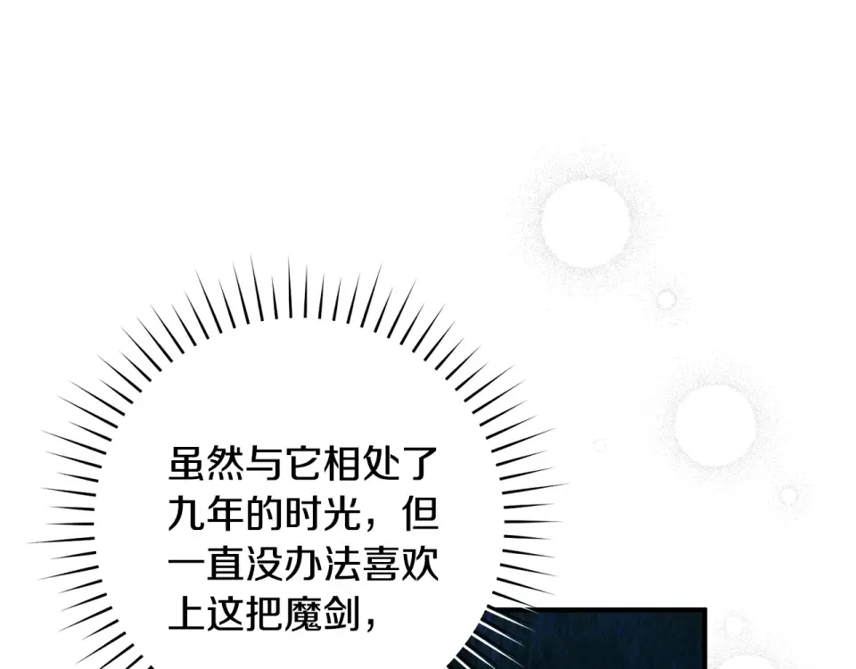 第43话 我还是无法面对他 第82页