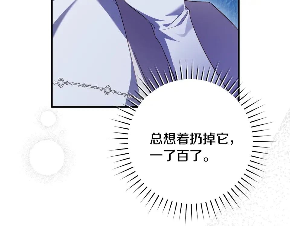 第43话 我还是无法面对他 第84页