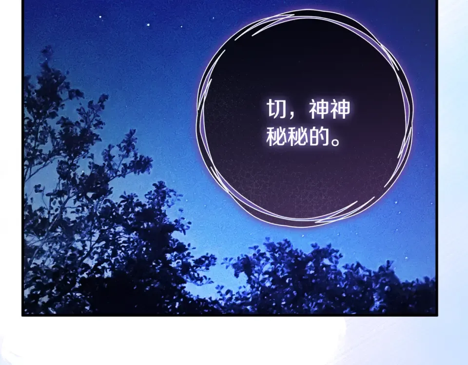 第43话 我还是无法面对他 第102页