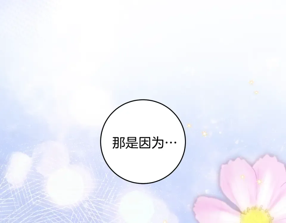第43话 我还是无法面对他 第107页