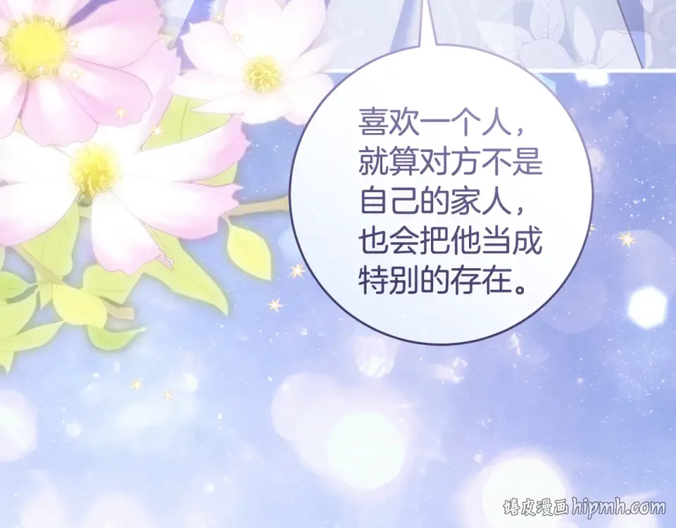 第43话 我还是无法面对他 第112页
