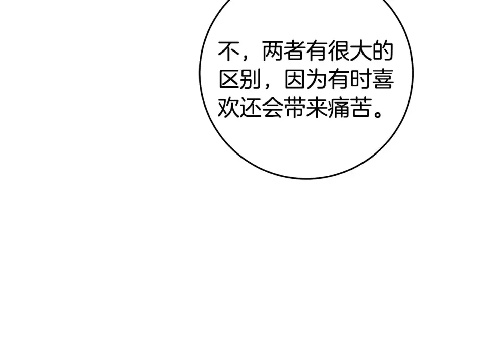 第43话 我还是无法面对他 第116页