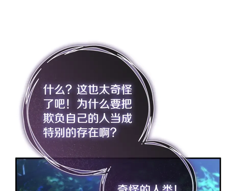 第43话 我还是无法面对他 第117页