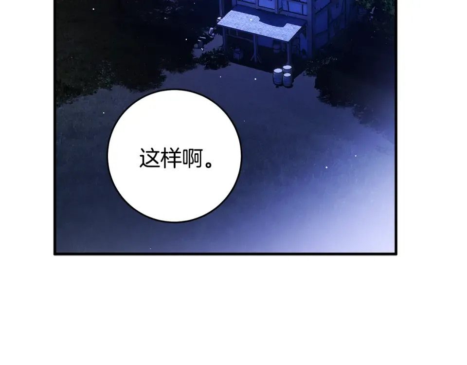 第43话 我还是无法面对他 第131页