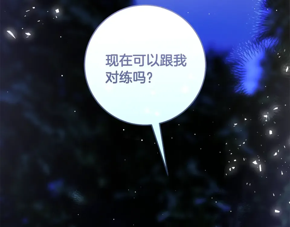 第43话 我还是无法面对他 第140页