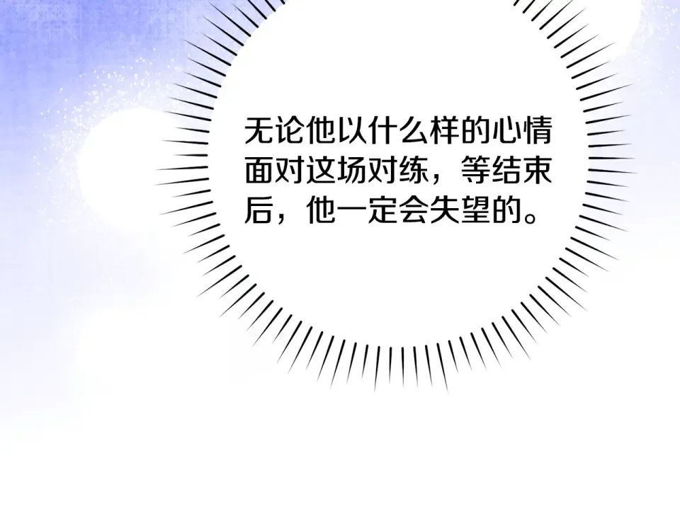 第43话 我还是无法面对他 第195页