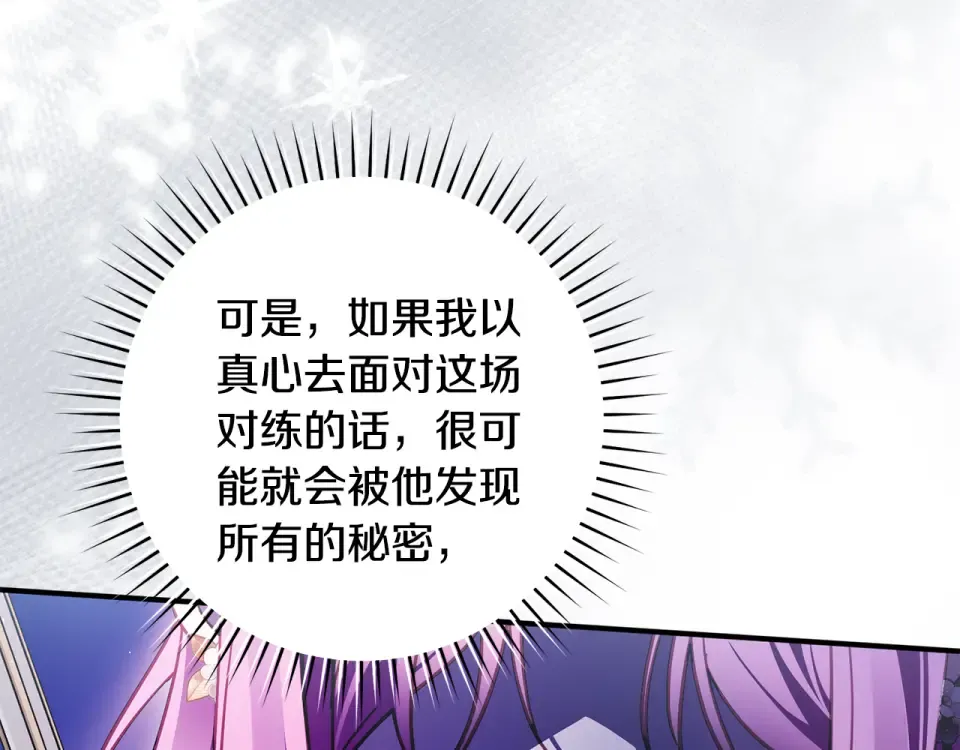 第43话 我还是无法面对他 第201页