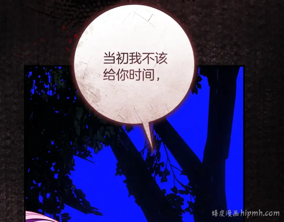 第43话 我还是无法面对他 第208页