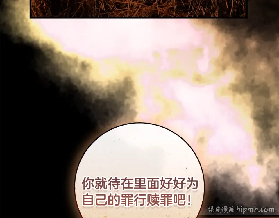 第44话 再次出现裂缝 第32页