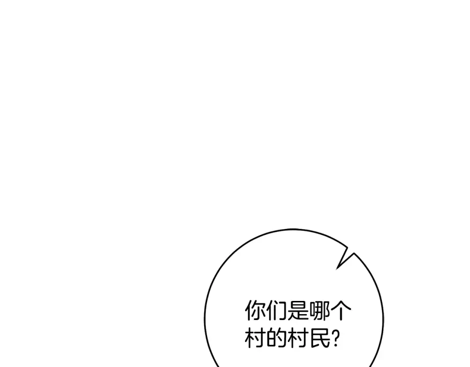第44话 再次出现裂缝 第69页
