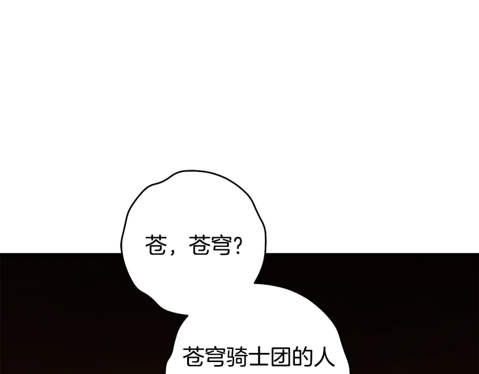 第44话 再次出现裂缝 第75页
