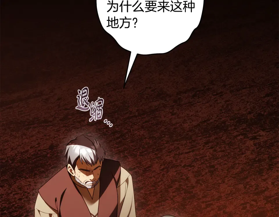 第44话 再次出现裂缝 第76页