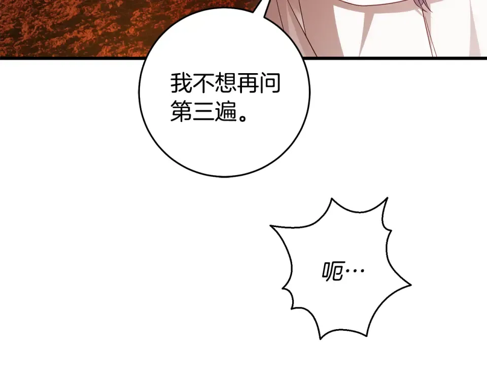 第44话 再次出现裂缝 第78页