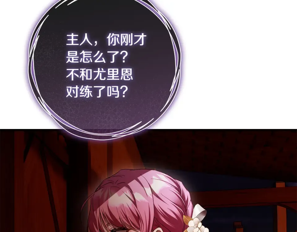 第44话 再次出现裂缝 第84页