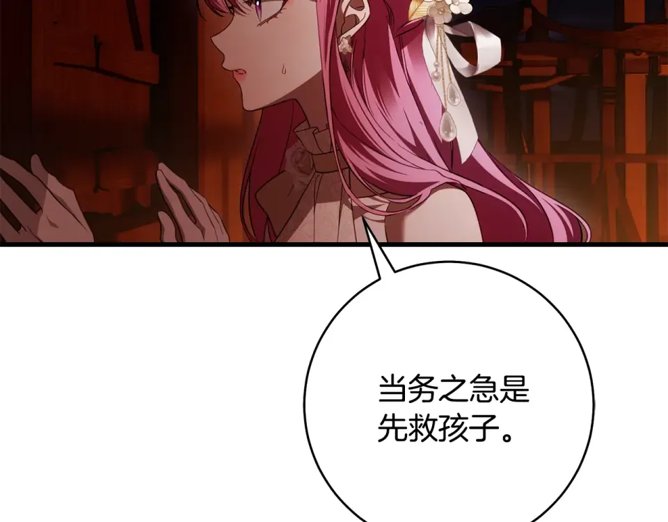 第44话 再次出现裂缝 第85页