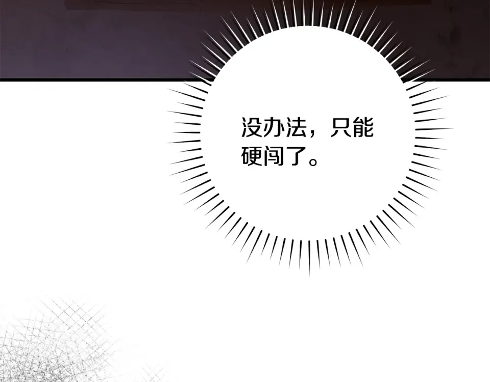 第44话 再次出现裂缝 第89页