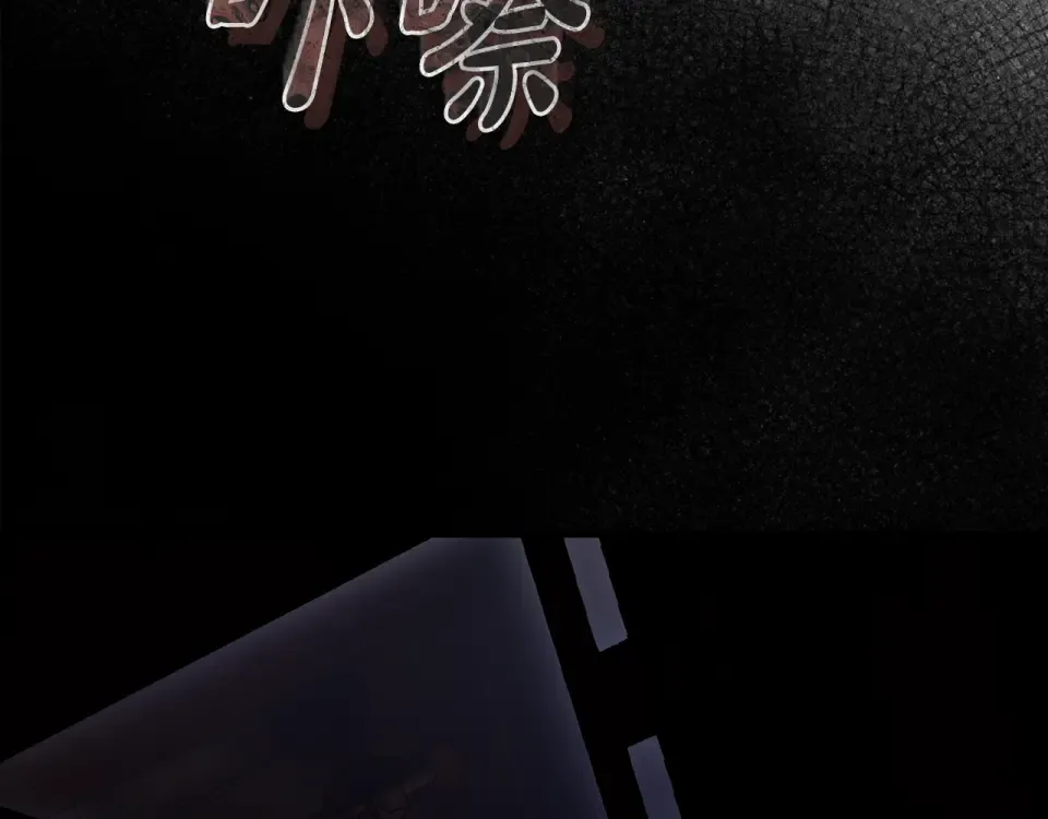 第44话 再次出现裂缝 第91页