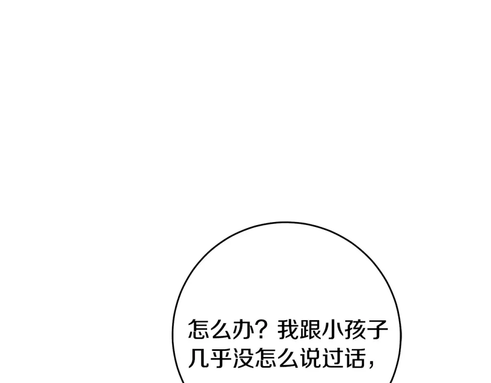 第44话 再次出现裂缝 第111页