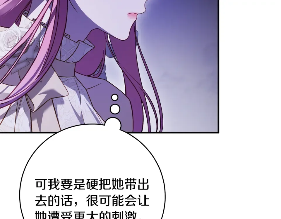 第44话 再次出现裂缝 第113页