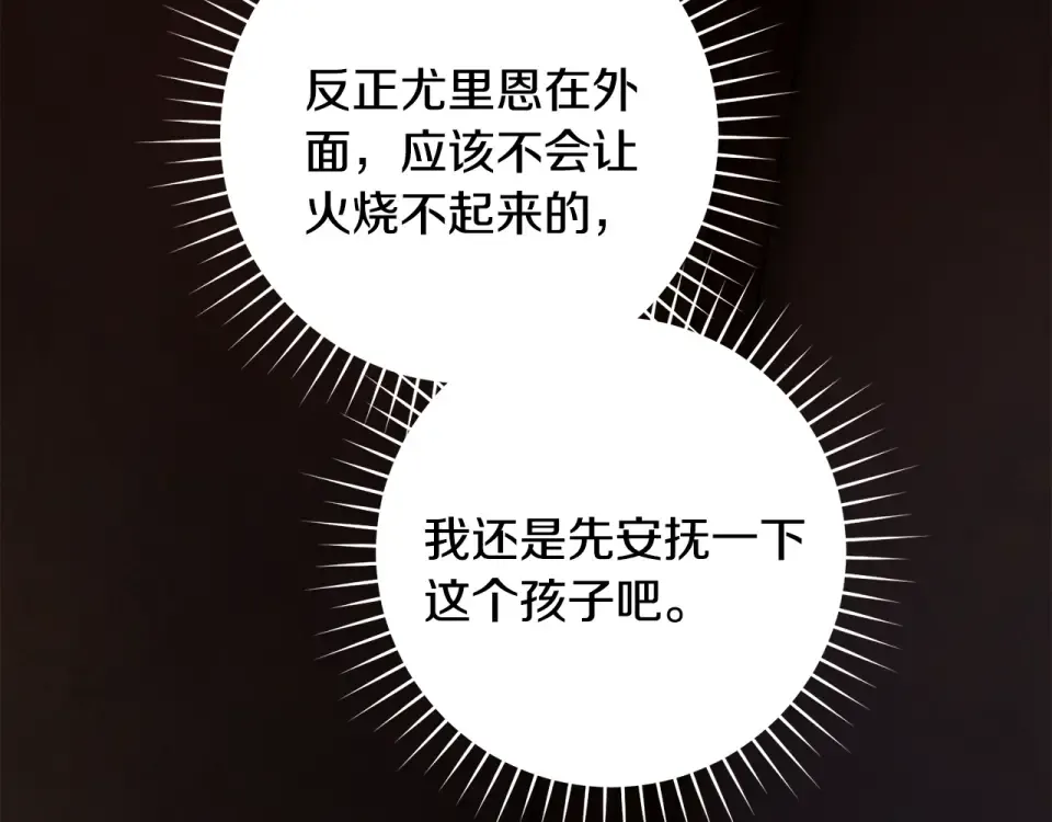 第44话 再次出现裂缝 第116页