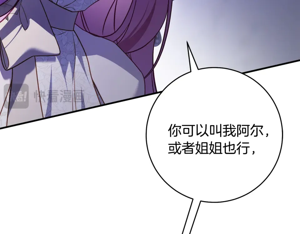 第44话 再次出现裂缝 第137页