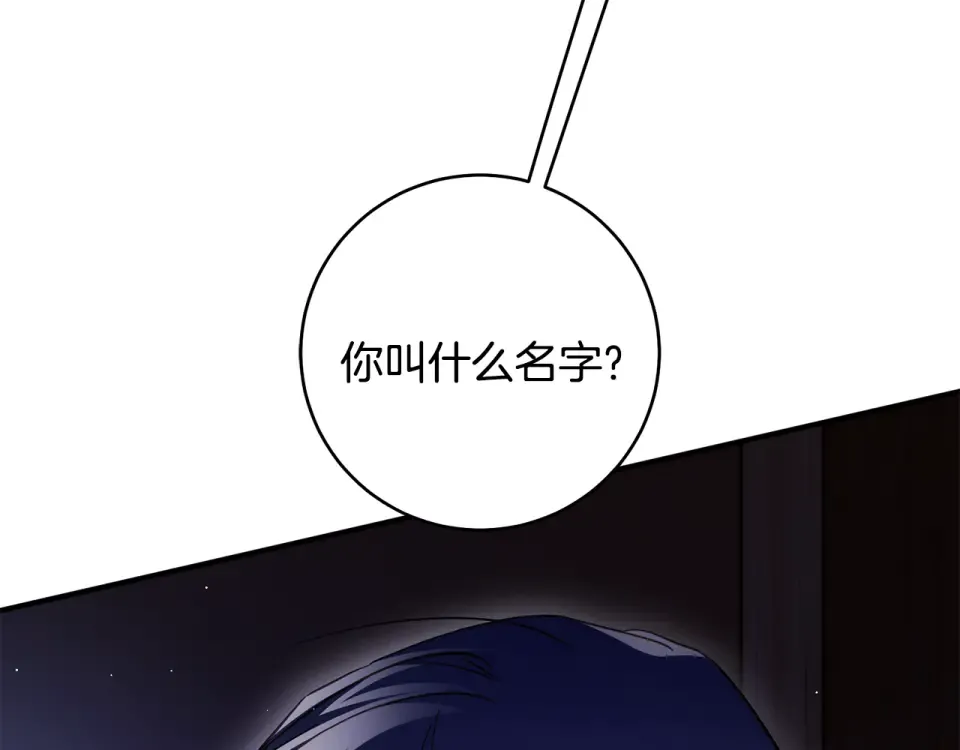 第44话 再次出现裂缝 第138页