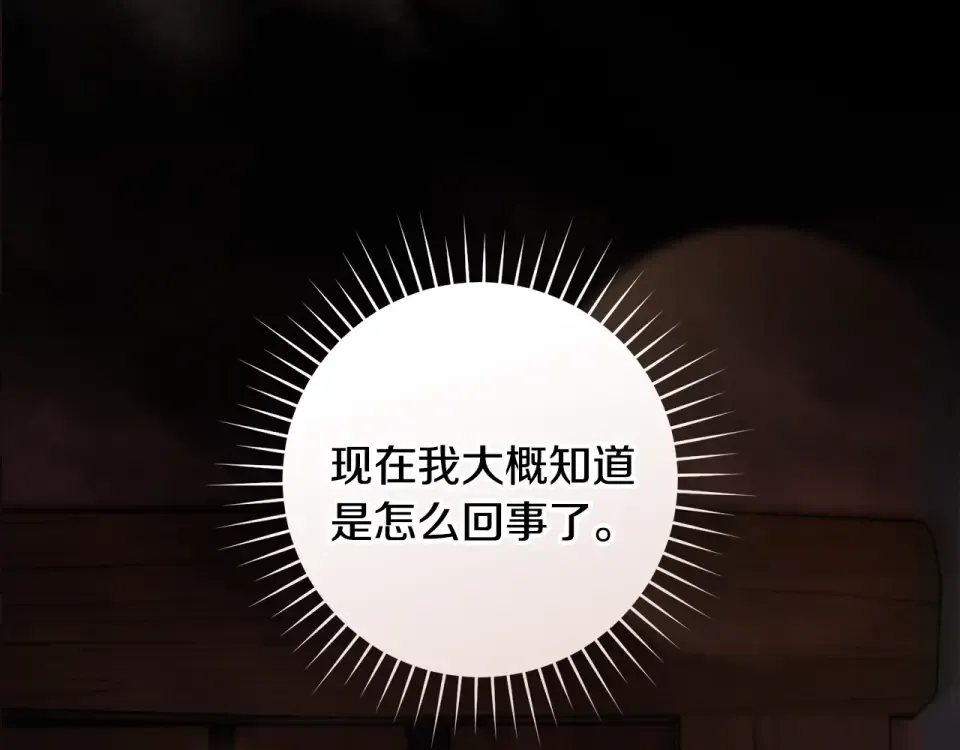 第44话 再次出现裂缝 第164页