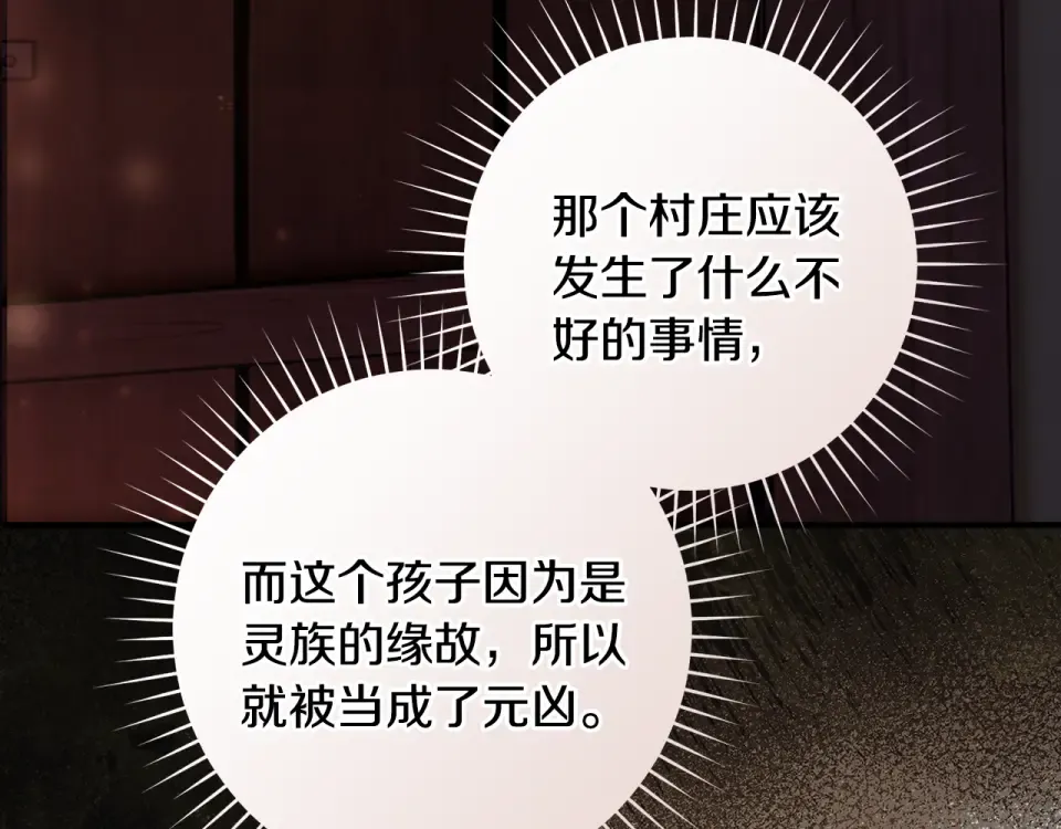 第44话 再次出现裂缝 第166页