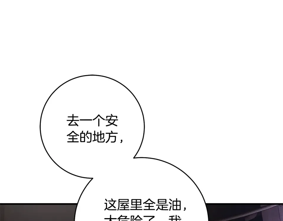 第44话 再次出现裂缝 第187页