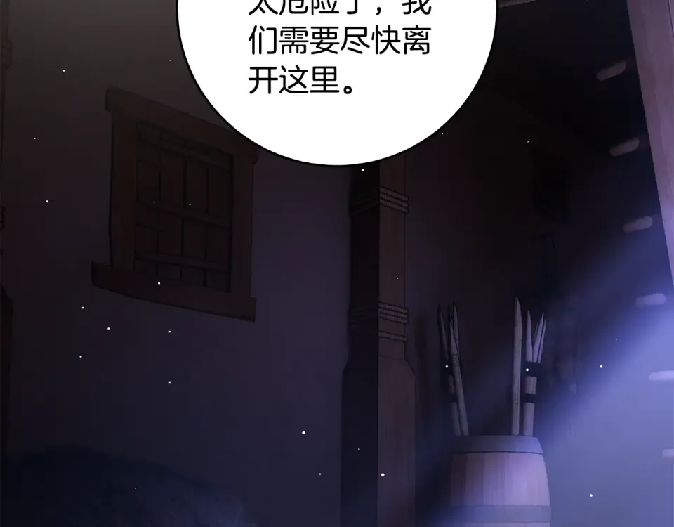 第44话 再次出现裂缝 第188页