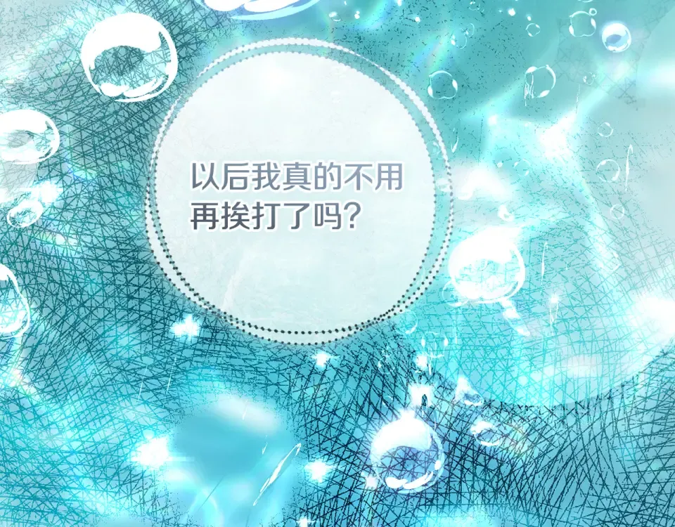 第44话 再次出现裂缝 第207页