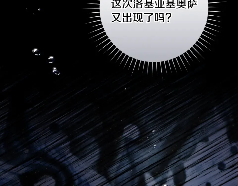 第44话 再次出现裂缝 第243页
