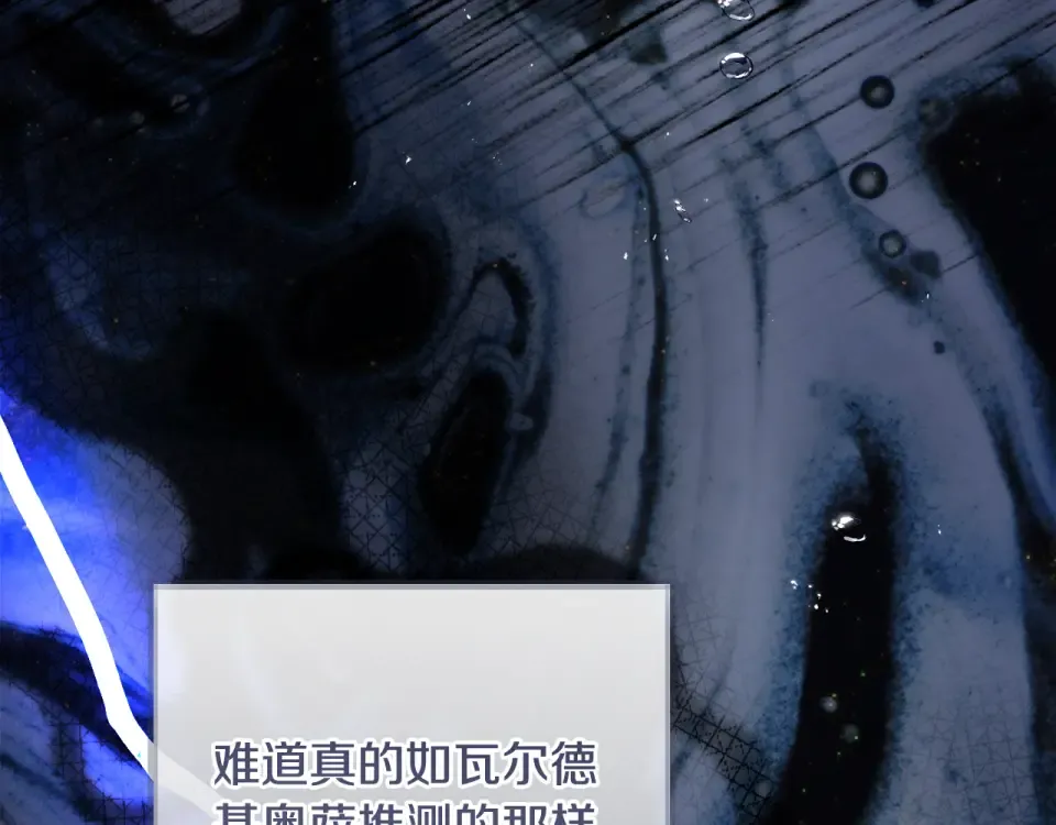 第44话 再次出现裂缝 第244页