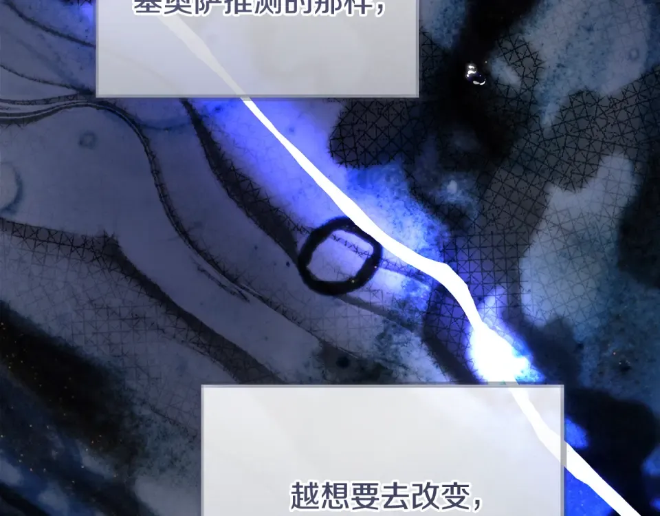 第44话 再次出现裂缝 第245页