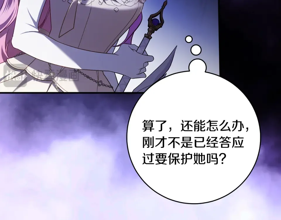 第44话 再次出现裂缝 第252页