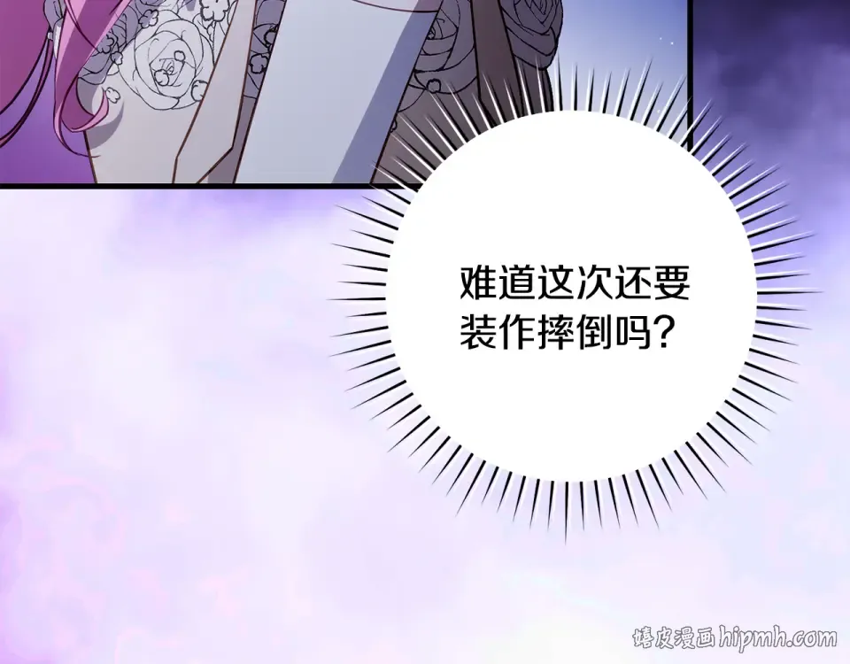 第44话 再次出现裂缝 第264页