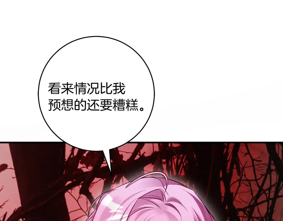 第一季完结话 第45话 治愈剑出现了 第53页