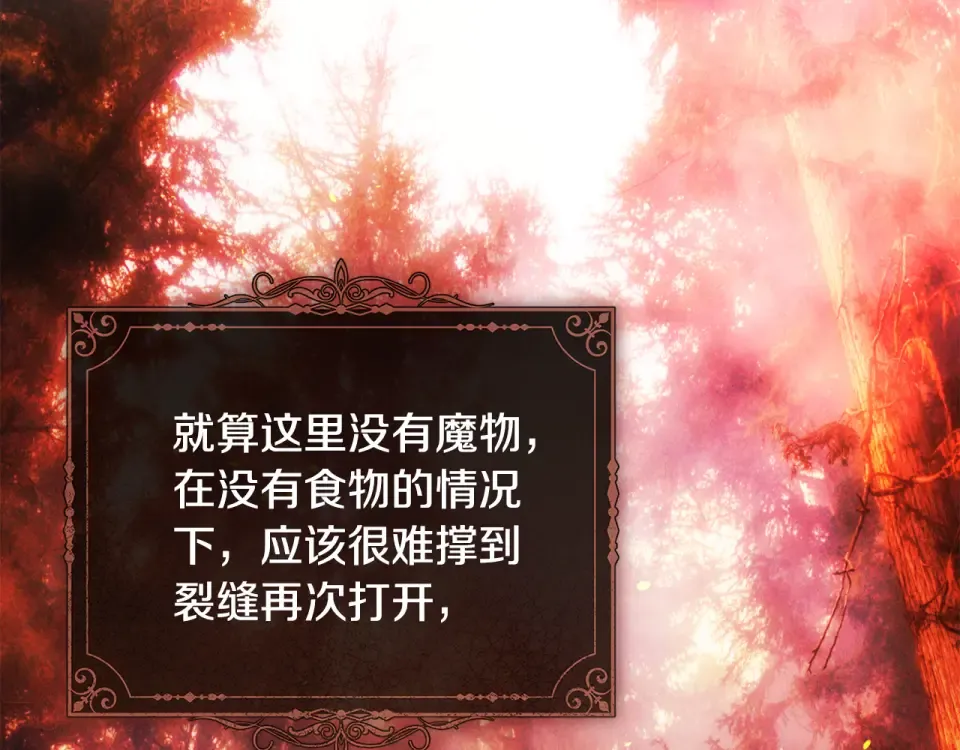 第一季完结话 第45话 治愈剑出现了 第86页
